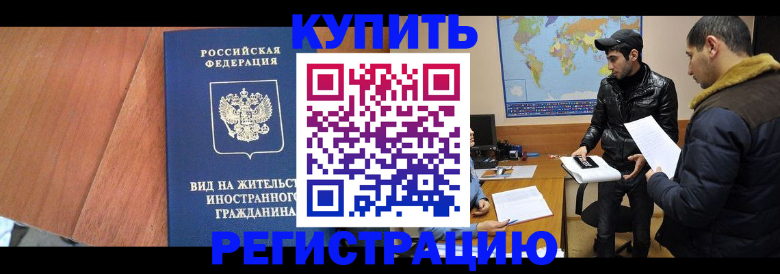 прописка штамп в Торжоке