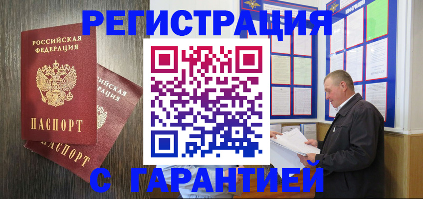 временная регистрация для всех в Торжоке
